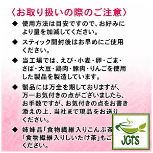 Kaneshichi Umecha with Dietary Fiber - Handling precaution