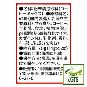 (Kataoka - Bussan) Takumi No Cafe Au Lait Rich Milk - Ingredients and manufacturer information