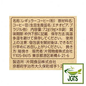 (Kataoka - Bussan) Takumi's Mocha Blend Drip Coffee - Ingredients and manufacturer information