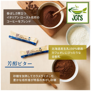 Kataoka Bussan - Takumi No Cafe Au Lait Rich Bitter - 100% Hokkaido milk powder