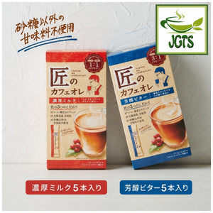 Kataoka Bussan - Takumi No Cafe Au Lait Rich Bitter - two New Kataoka Blends