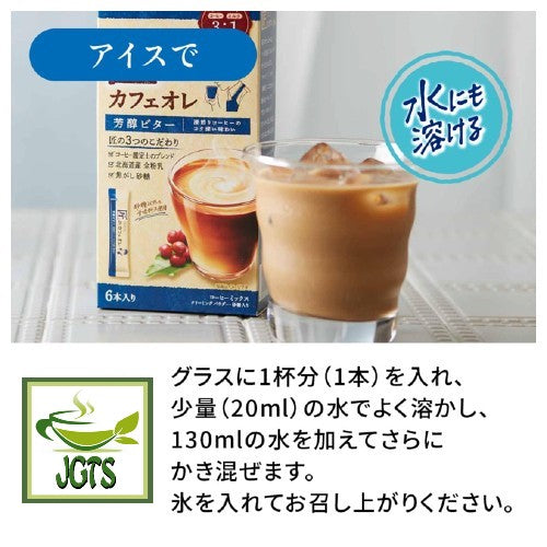 Kataoka Bussan Takumi No Cafe Au Lait Rich Bitter - Instructions to make cold