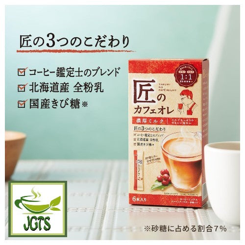 Kataoka Bussan Takumi No Cafe Au Lait Rich Milk - 3 main ingredients