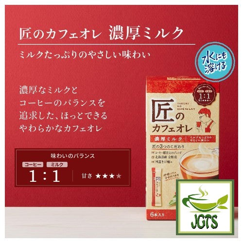 Kataoka Bussan Takumi No Cafe Au Lait Rich Milk - Coffee to Milk ratio