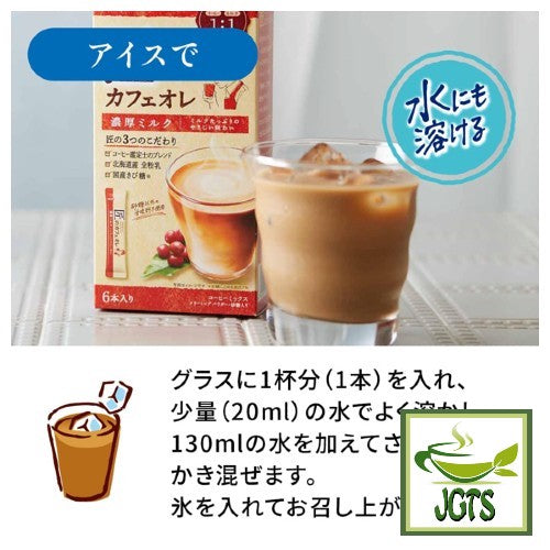 Kataoka Bussan Takumi No Cafe Au Lait Rich Milk - Instructions to make cold