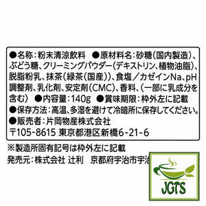 (Kataoka Bussan Tsujiri) - Matcha Milk Soft Flavor - Ingredients and Manufacturer Information