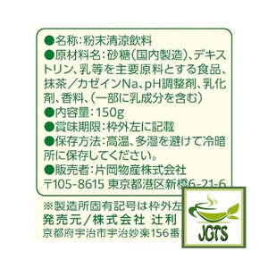 Kataoka Tsujiri Matcha Milk Koicha - Ingredients and manufacturer information