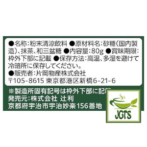 Kataoka Tsujiri Sweetened Uji Matcha Latte Mix - Ingredients and manufacturer information