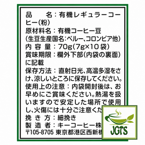 Key Coffee Organically Grown Mild Blend Coffee - Ingredients and manufacturer information