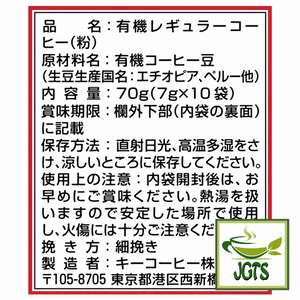 Key Coffee Organically Grown Sweet Aroma - Ingredients and manufacturer information