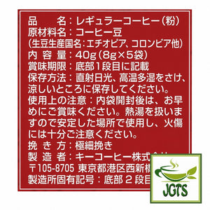 (Key Coffee) - Drip On Kyoto Inoda Coffee Mocha Blend - Ingredients, manufacturer information