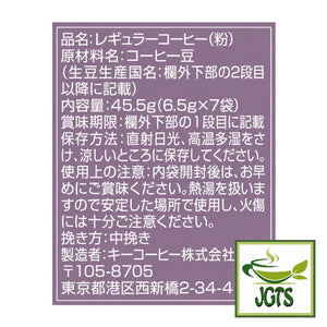 (Key Coffee) - KEY DOORS JET BREW Decaffeinated Blend Drip Coffee - Ingredients and manufacturer information
