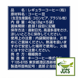 (Key Coffee) Drip On Kyoto Inoda Coffee Original Blend - Ingredients, manufacturer information