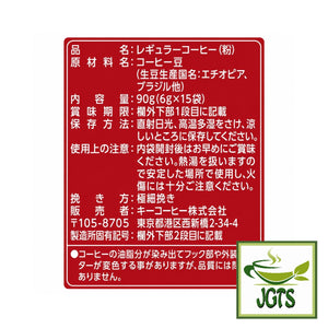 (Key Coffee) Grand Taste Mocha Blend Drip Coffee- Ingredients, Nutrition and Manufacturer Information