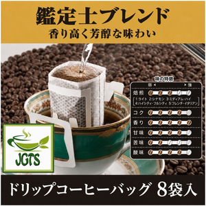 (Kobe Haikara) - Kobe Saito Coffee Shop Appraiser Blend Drip Coffee - Individually wrapped single serving drip coffee packet