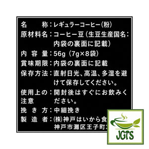 (Kobe Haikara) - Kobe Saito Coffee Shop Appraiser Blend Drip Coffee - Ingredients and manufacturer information
