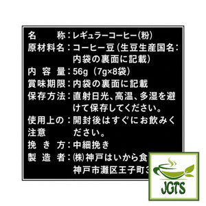 (Kobe Haikara) - Kobe Saito Coffee Shop Roasters Blend Drip Coffee - Ingredients and manufacturer information