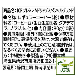 (Kunitaro) AVANCE Premium Drip coffee Rich Deep Special Blend - Ingredients and manufacturer information