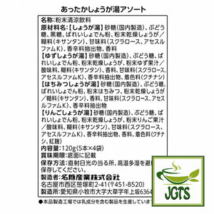 (Meito Sangyo) - Stick Mate Ginger Assortment - Ingredients and manufacturer information
