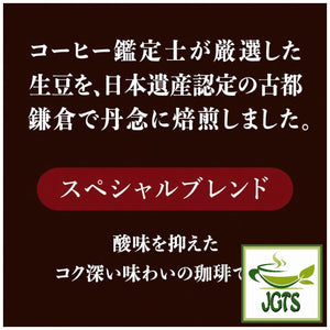 (Mitsumoto - Coffee) Kamakura Roasted Special Blend Coffee - 100% Rainforest coffee