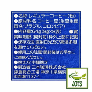 Mitsumoto Coffee Kamakura Roasted Fair Trade Blend Coffee - Ingredients and manufacturer information