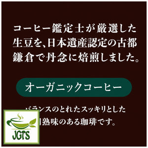 (Mitsumoto Coffee) - Kamakura Roasted Organic Coffee - 100% Organic