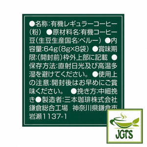 (Mitsumoto Coffee) - Kamakura Roasted Organic Coffee - Ingredients and manufacturer information