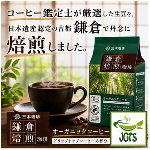 (Mitsumoto Coffee) - Kamakura Roasted Organic Coffee - carefully roasted in Kamakura