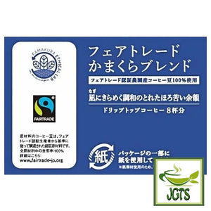 (Mitsumoto Coffee) Kamakura Roasted Fair Trade Blend Coffee - Certified fairtrade coffee