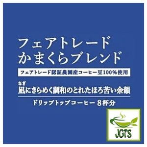 (Mitsumoto Coffee) Kamakura Roasted Fair Trade Blend Coffee - Fairtrade coffee