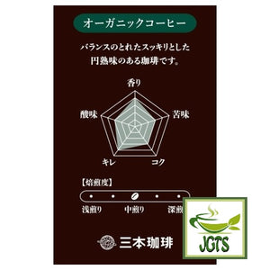 (Mitsumoto Coffee) Kamakura Roasted Organic Coffee - Flavor chart