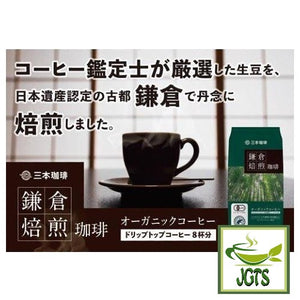 (Mitsumoto Coffee) Kamakura Roasted Organic Coffee - carefully roasted in Kamakura