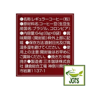 (Mitsumoto Coffee) Kamakura Roasted Special Blend Coffee - Ingredients and manufacturer information