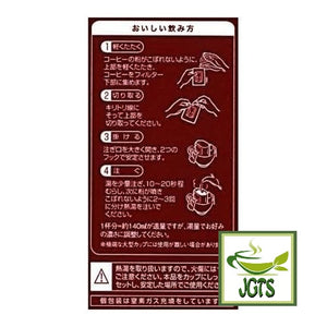 (Mitsumoto Coffee) Kamakura Roasted Special Blend Coffee- Instructions to brew Kamakura coffee