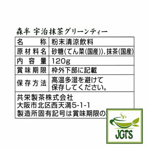 Morihan - Uji Matcha Sweet Green Tea - Ingredients and manufacturer information (J)