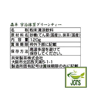 Morihan Uji Matcha Sweet Green Tea - Ingredients and manufacturer information (J)