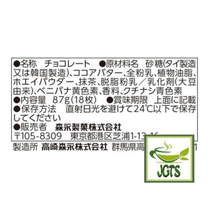 Morinaga Carre de Chocolat Delicious Matcha - Ingredients and manufacturer information