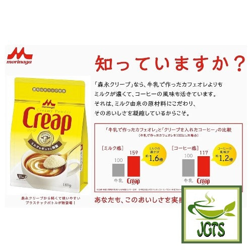 Morinaga Creap Creamy Powder Coffee Creamer - Thicker than Au Lait