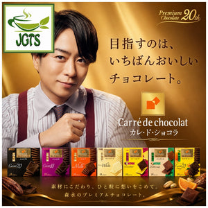 (Morinaga) . Carre de Chocolat Delicious Matcha - Carre de chocolat series
