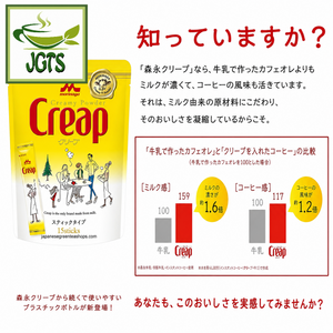 (Morinaga) Creap Creamy Powder Coffee Creamer - Sticks - Thicker than Au Lait