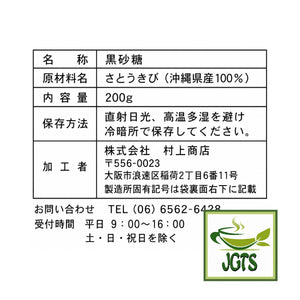 (Murakami Shoten) Hateruma Island Brown Sugar (Powdered) - Ingredients and manufacturer information