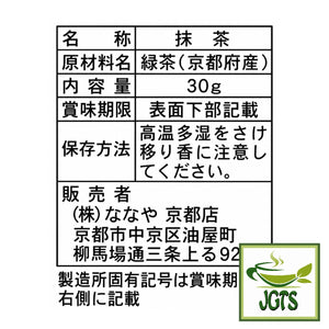 (Nanaya) - Uji Matcha 30g - Ingredients and manufacturer information