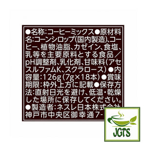 Nescafe - Gold Blend Cafe Latte _Rich Deep_ Instant Coffee - Ingredients and manufacturer information