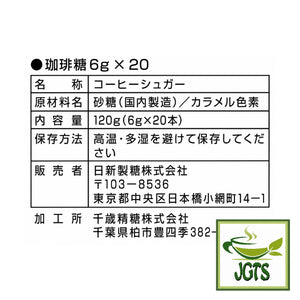 Nissin Coffee Sugar - Ingredients and manufacturer information