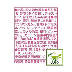 Nittoh Blissful Black Tea Cherry - Ingredients and manufacturer information