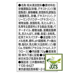 Nittoh Royal Milk Tea Off Time - Ingredients and manufacturer information