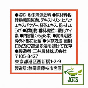 (Nittoh) - Black Tea Warm Hihatsu Ginger - Ingredients and manufacturer information
