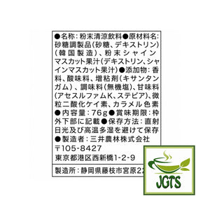 (Nittoh) Blissful Shine Muscat- Ingredients and manufacturer information
