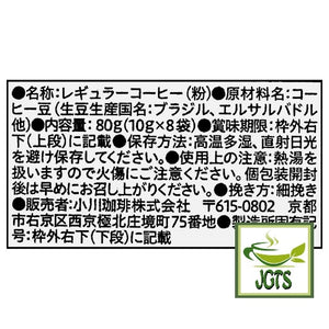 Ogawa - Limited Edition Spring Drip Coffee - Ingredients and manufacturer information