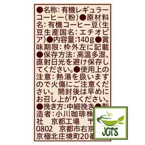 Ogawa Coffee Shop Organic Decaffeinated Mocha Blend Ground Coffee - Ingredients and manufacturer information